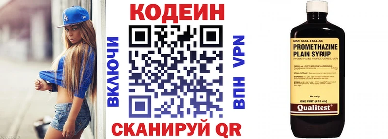 Кодеиновый сироп Lean напиток Lean (лин)  купить закладку  KRAKEN как зайти  Славгород 